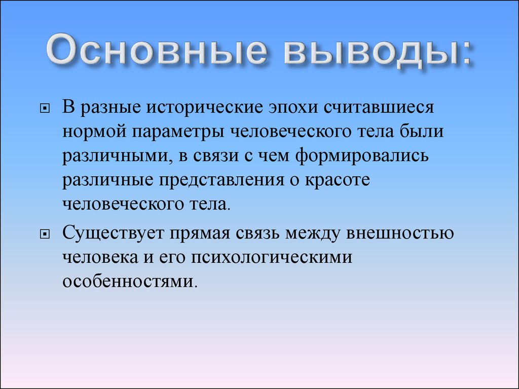 Вывод различный