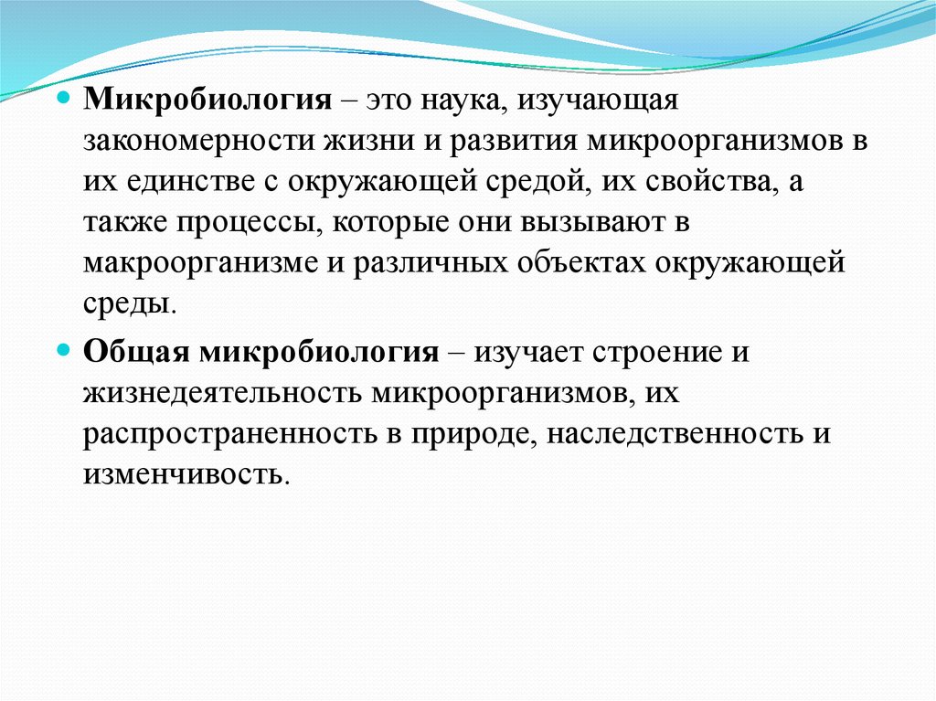 Микробиология это наука изучающая. Вариант в микробиологии это. Микробиология это наука. Культура в микробиологии это.