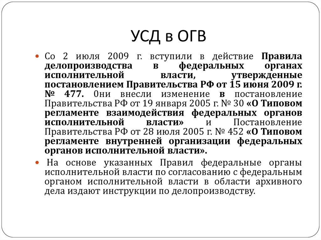 Что значит передано в огв на исполнение