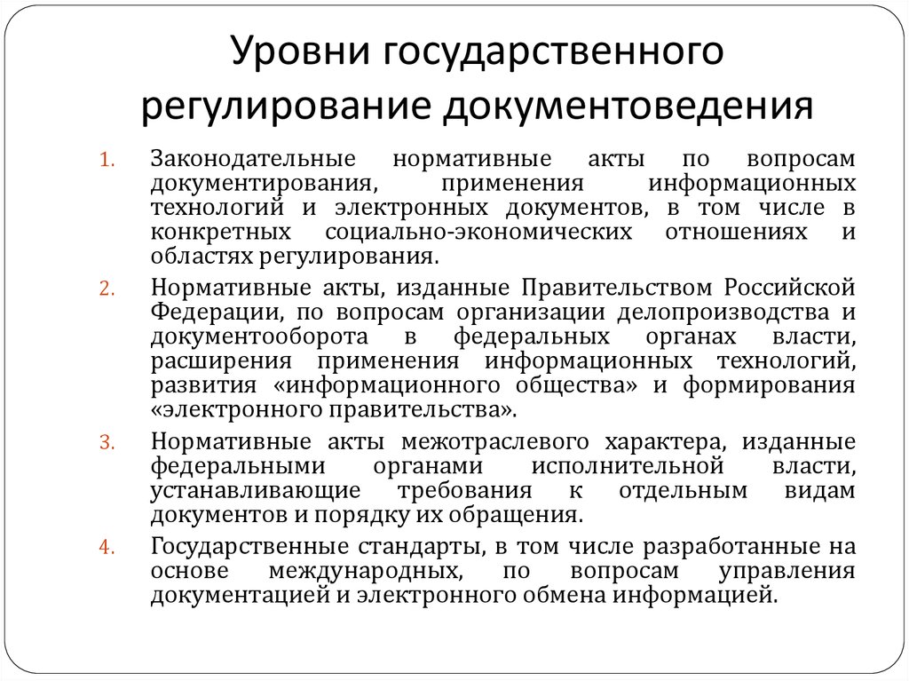 Уровни государственной жизни