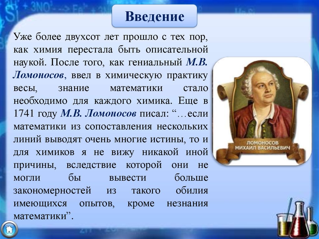 После науки. Математика в химии презентация. Связь химии и математики. Как связаны химия и математика. Как химия связана с математикой.