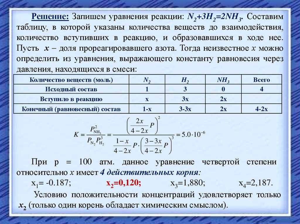 Количество взаимодействия. Количество прореагировавшего вещества. Как найти количество прореагировавшего вещества. Таблица по числу вступивших в реакцию. Кол-во вещества до взаимодействия и после.