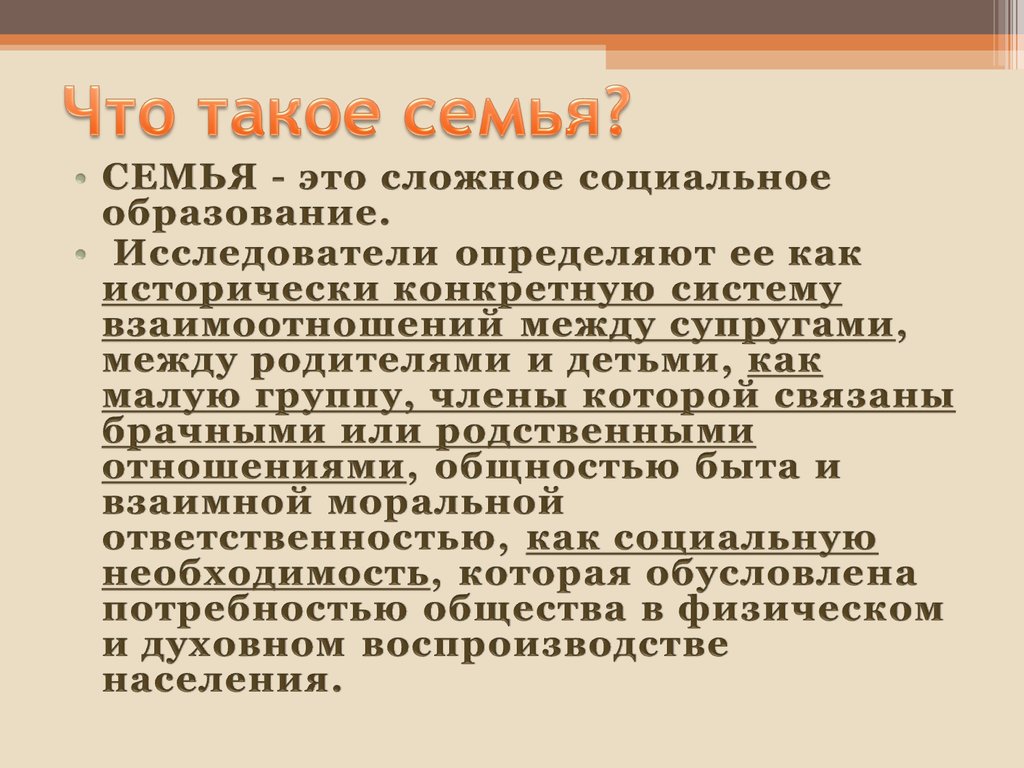 Сложный план по теме институт семьи и брака