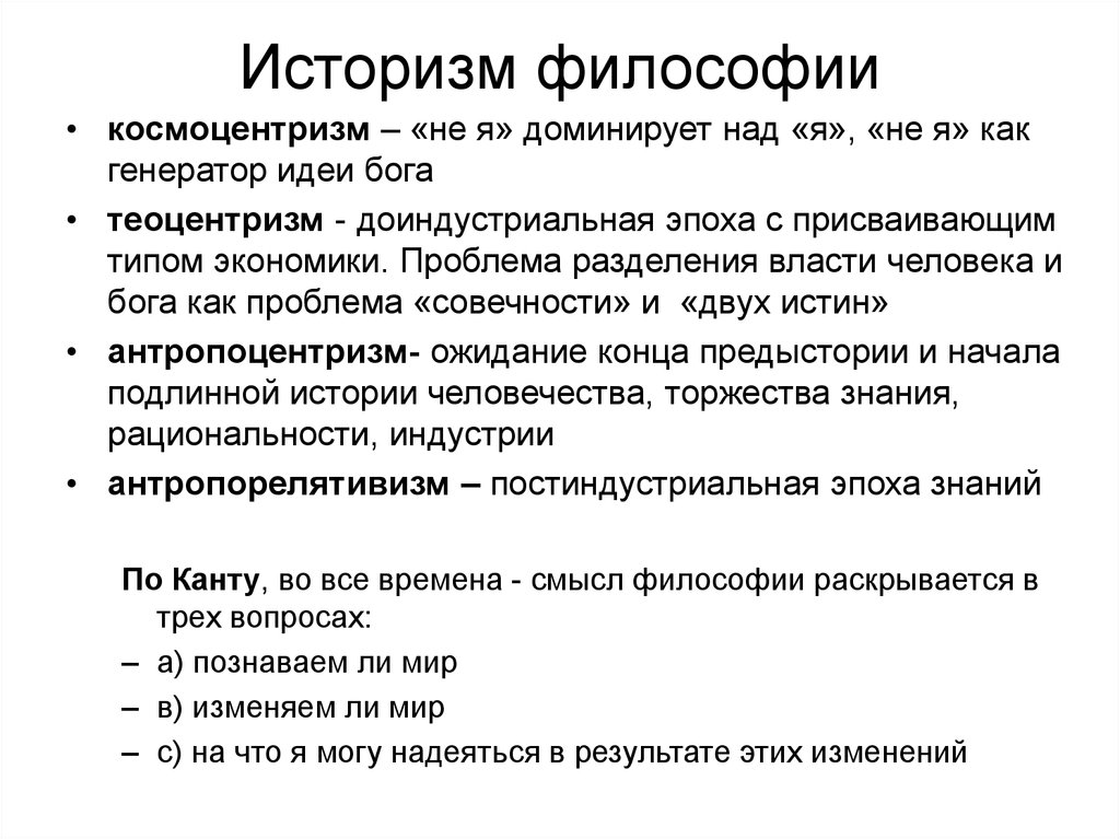 Философия ответ 1. Историзм в философии. Принцип историзма в философии. Основные проблемы философии 20 века. Как решается проблема историзма в философии.