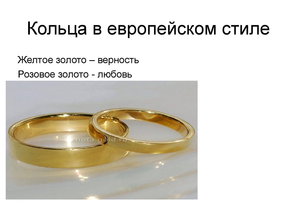 Чем отличается желтое. Кольцо для презентации. Обручальные кольца для презентации. Розовое золото и желтое золото. Золото розовое и желтое разница.