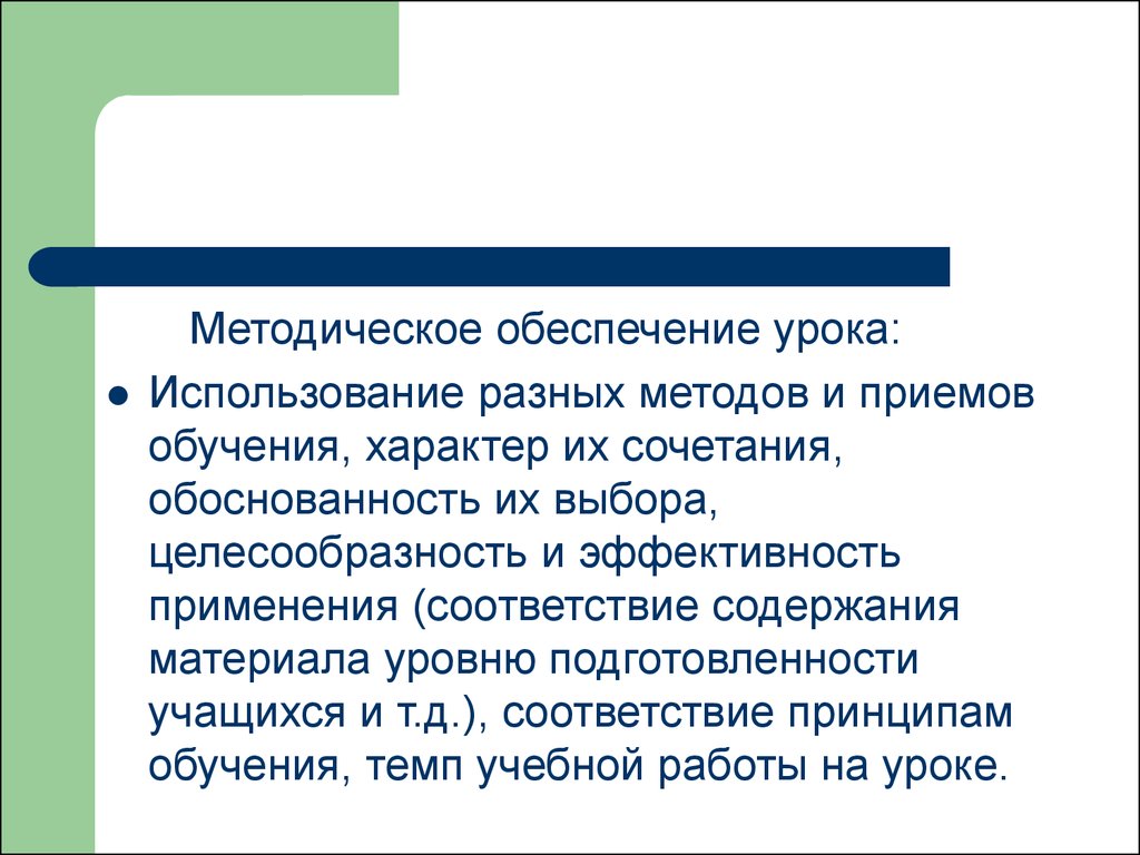 Обеспечение занятия. Методическое обеспечение урока это. Учебно-методическое обеспечение урока. Методическое обеспечение занятия. Методическое обеспечение урока в начальной школе.