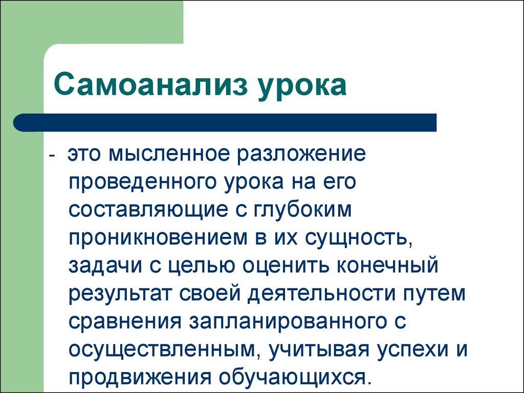 Самоанализ урока схема шаблон