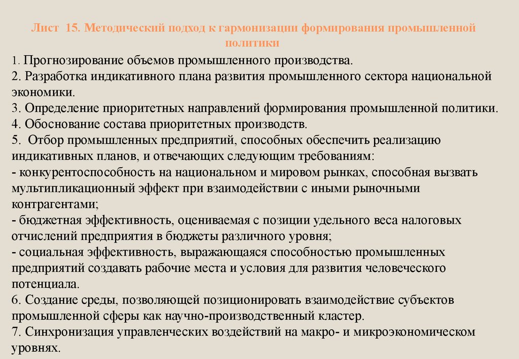 Промышленная политика пример. Как разработать промышленную политику.