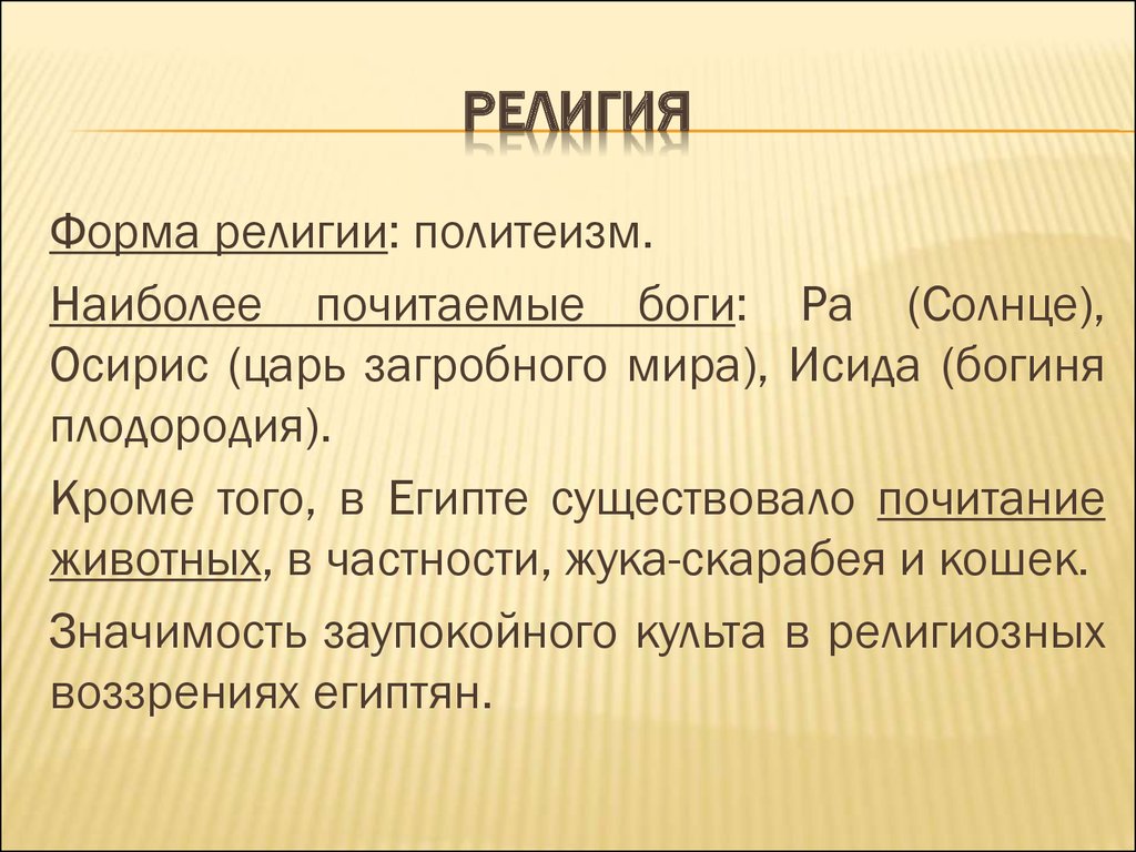 Политеизм