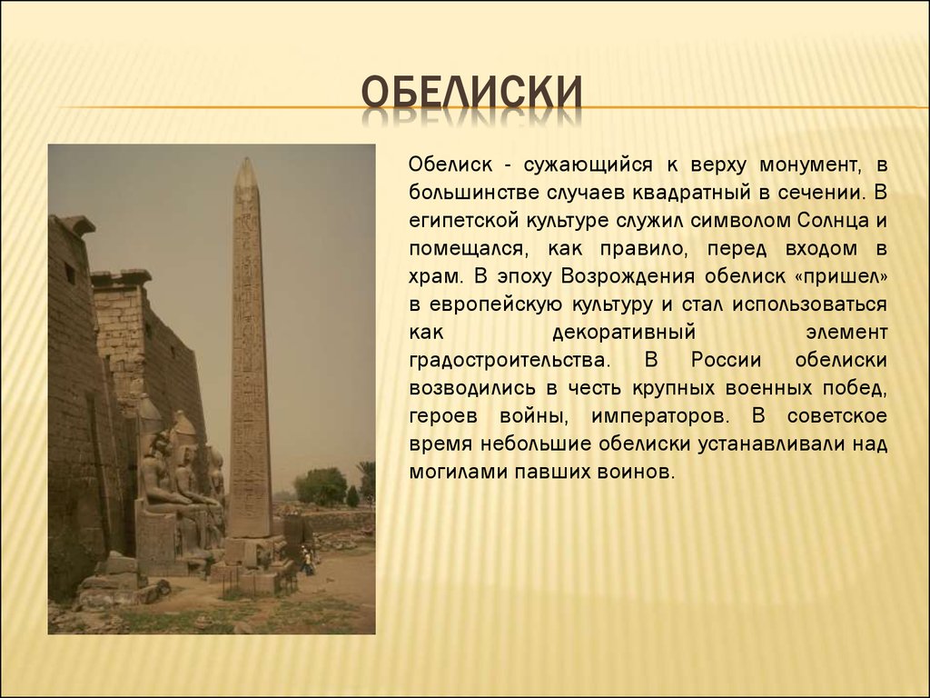 Рассказ египтянина о посещении храма по плану. Обелиски статуи башни в древнем Египте. Обелиск это в древнем Египте 5 класс. Обелиск в Египте это 5 класс. Обелиск Египет кратко.