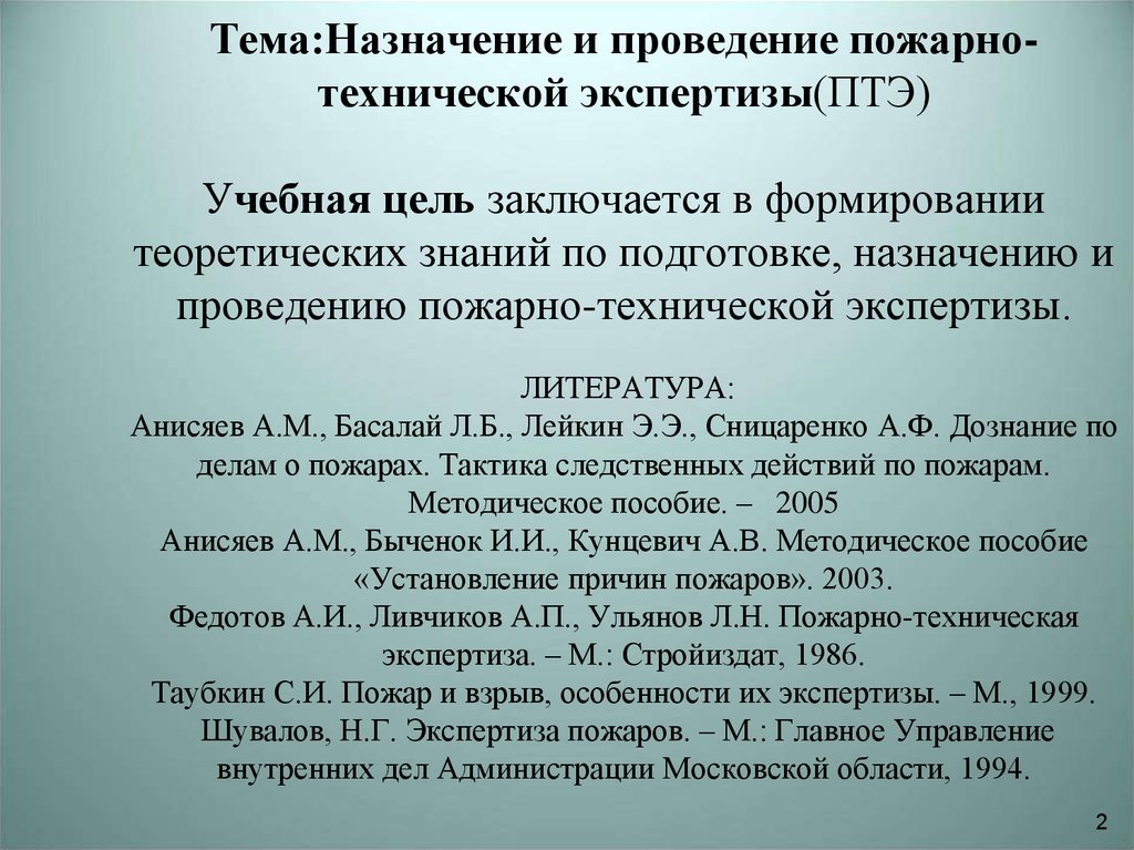 Образец пожарно технической экспертизы