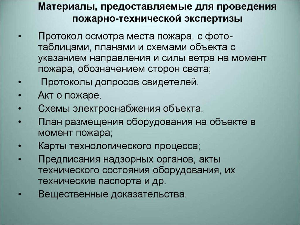 Предоставленный материал. Объекты пожарно-технической экспертизы. Заключение пожарно-технического эксперта. Заключение пожарно-технической экспертизы. Виды пожарно-технической экспертизы.