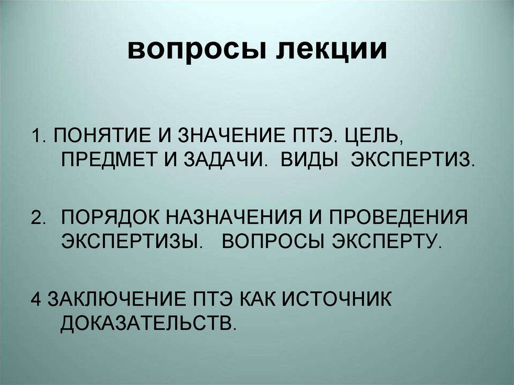 Вопросы эксперту. Пожарное техническая экспертиза цели. Порядок назначения пожарно-технической экспертизы. Техническая экспертиза цель задачи. Судебные пожарно-технические экспертизы: предмет, объекты, задачи..