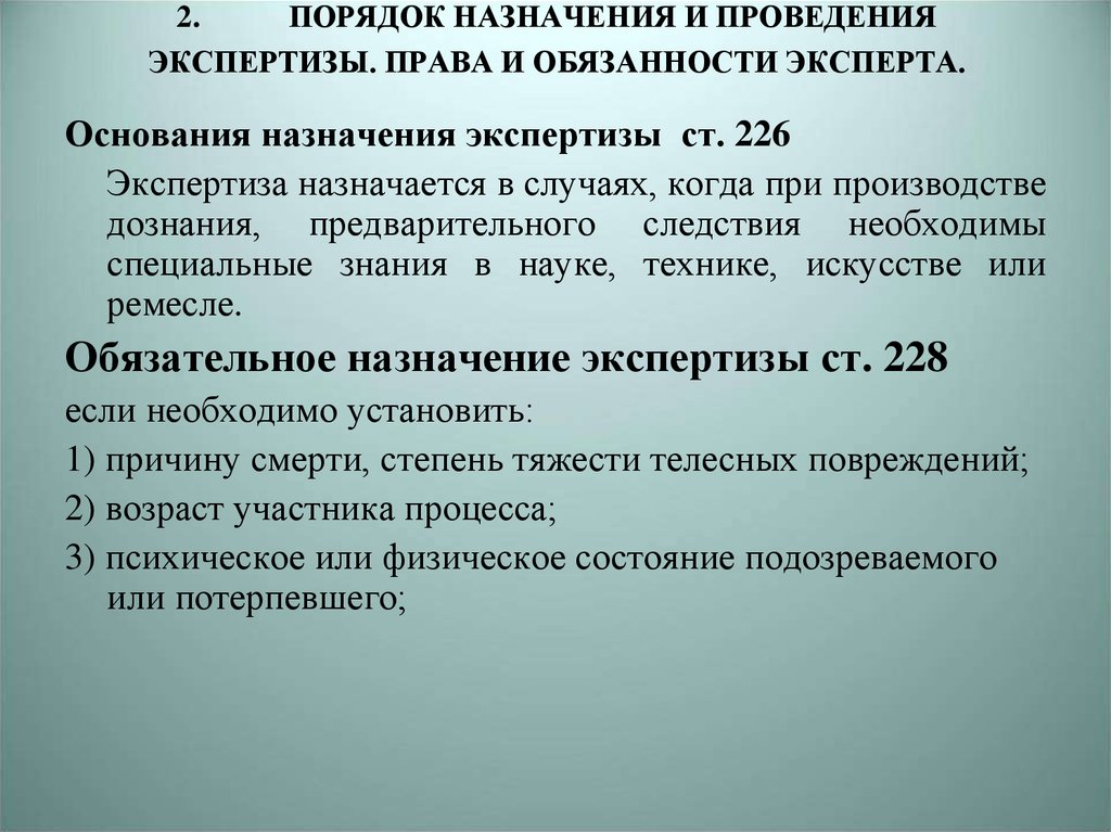 Назначение и производство судебной экспертизы получение образцов для сравнительного исследования