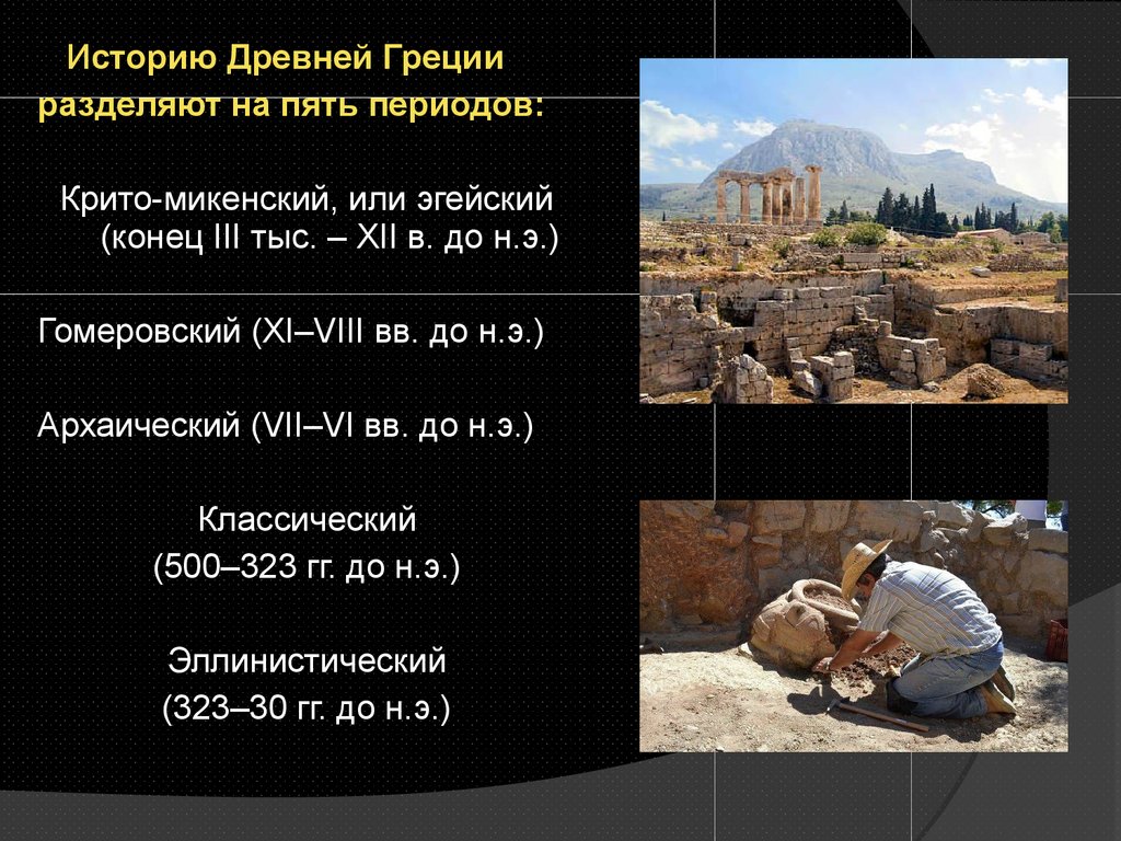 Культура Древней Греции - презентация онлайн