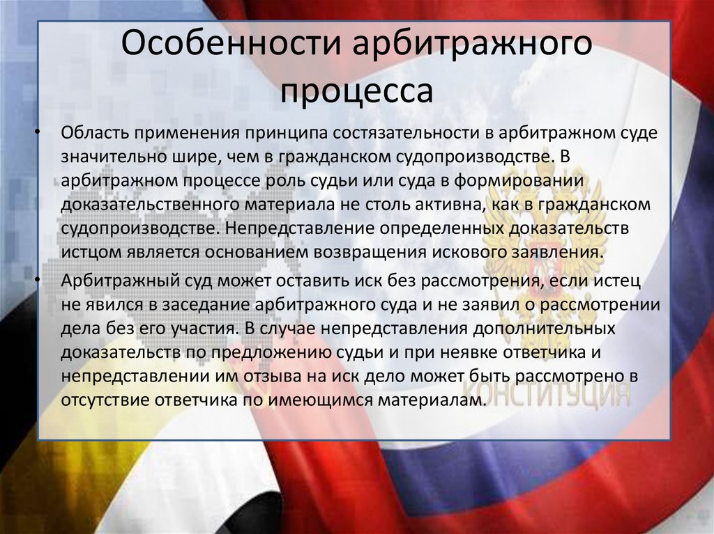 Процессуальное дело. Особенности арбитражного процесса. Арбитражное процессуальное право. Специфика арбитражного процесса. Особенности арбитражного судопроизводства.