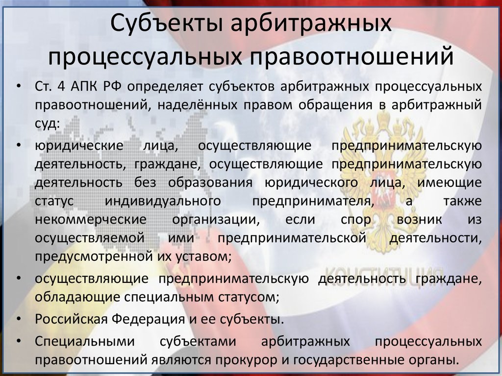 Субъекты арбитражных споров