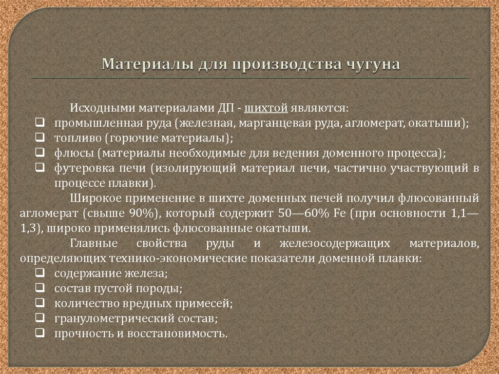 Исходный материал