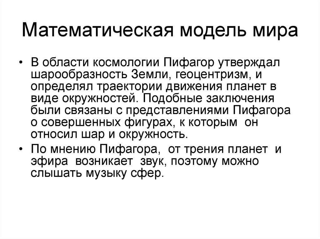 В список представителей натурфилософской картины мира не входит