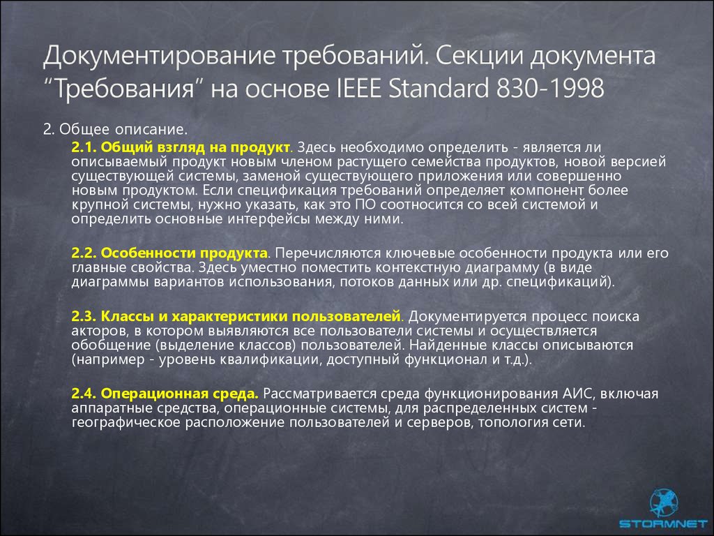 Методы тестирования требований. IEEE 830-1998. Тестирование документации и требований. Свойства требования IEEE. Тестирование документации презентация.