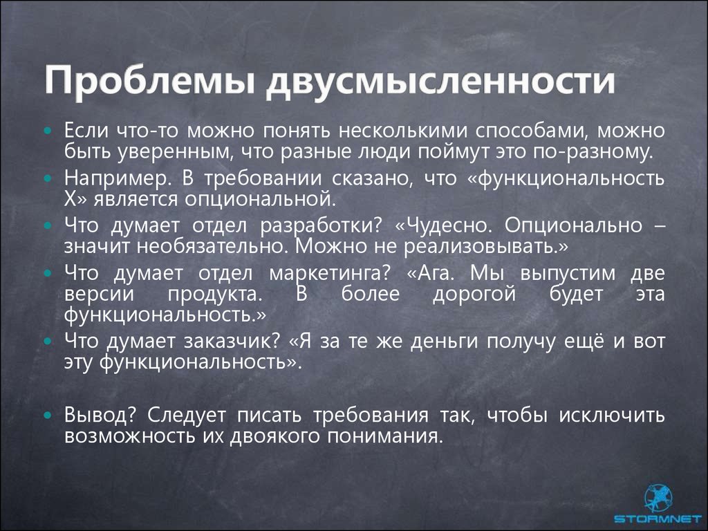 Понять несколько. Причины возникновения двусмысленности. Опционально что это значит. Опциональность. Причины двусмысленности предложений.