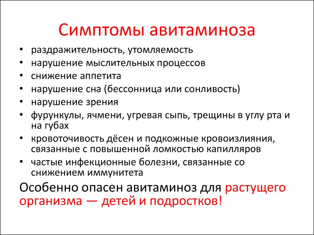 Симптоматика это. Симпеталы аветоминоза. Проявление авитаминоза. Витаминос.