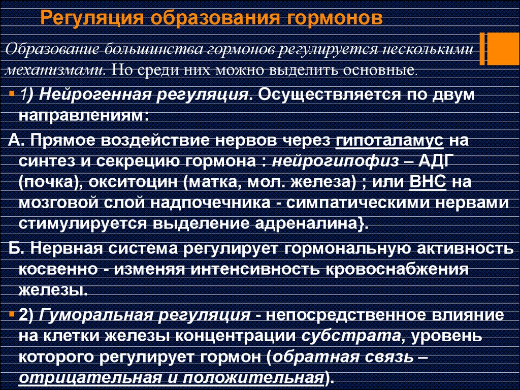 Схема отрицательной обратной связи при синтезе гормонов