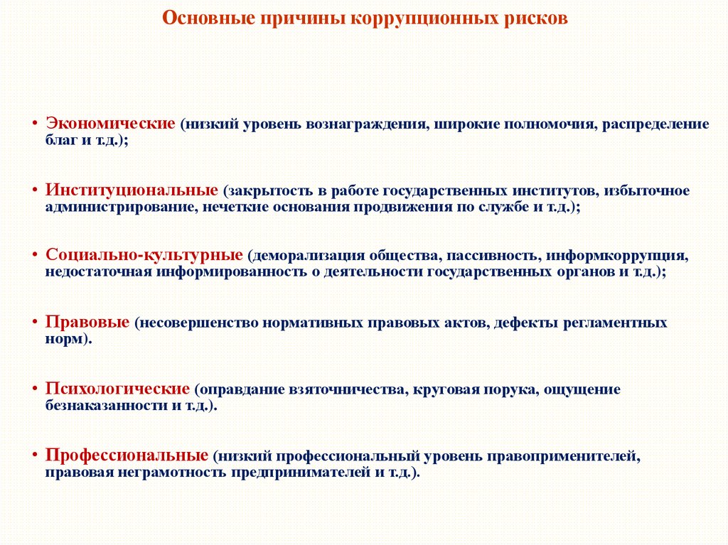 В каком случае положение проекта контракта о предмете закупки может нести коррупционный риск