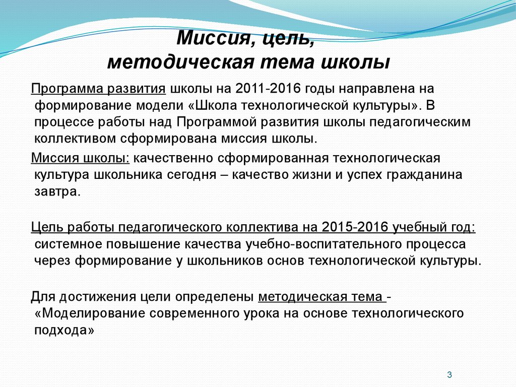 Методическая цель. Методическая цель урока. Цель и миссия школы. Методические цели мероприятия.