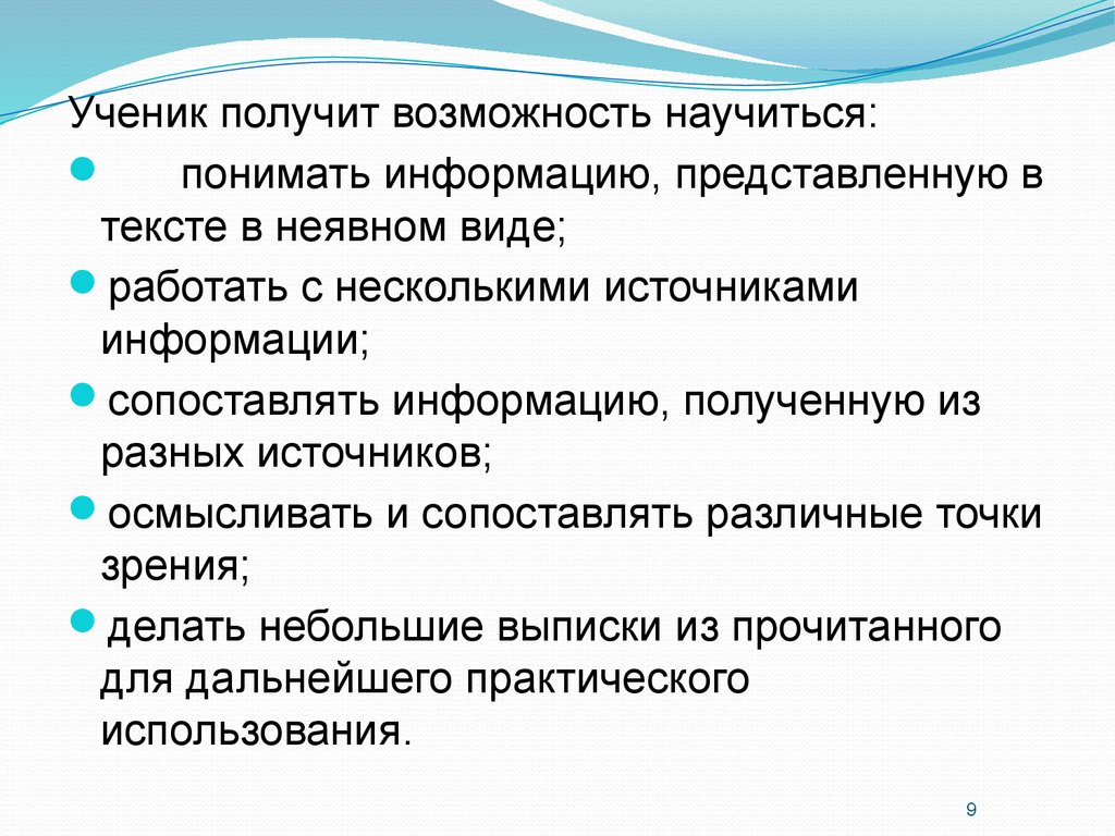 Возможность получить информацию. Ученик научится ученик получит возможность научиться. Формируемые умения при работе с текстом. Обучающийся получит возможность научиться. Работа с текстом ученик научится.