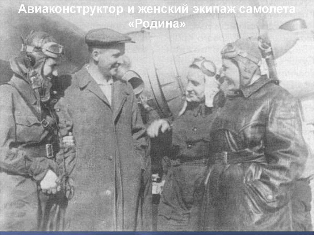 Конструктор, опережавший время. Павел Осипович Сухой - online presentation