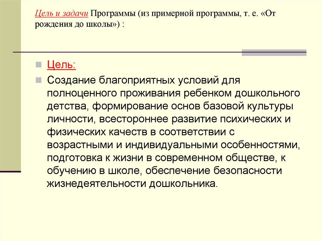 Программа от рождения до школы картинки к презентации