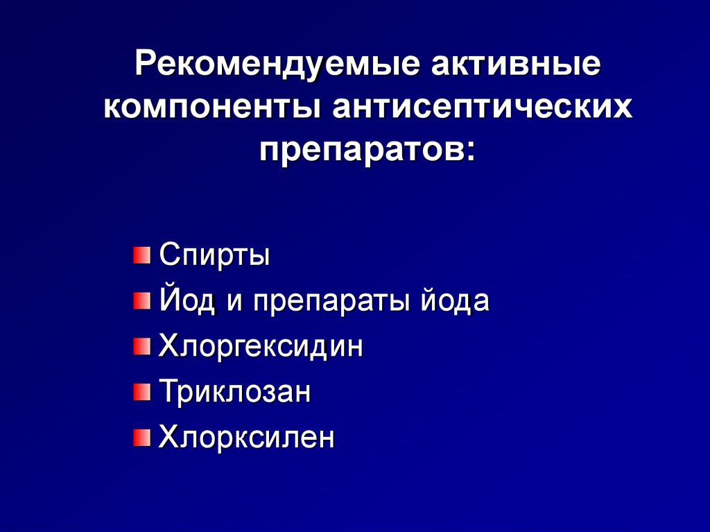 Активности компонентов. Активные компоненты. Основные активные компоненты антисептических препаратов. Ринскт активные компоненты. Основные активные компоненты антисептических препаратов тест.