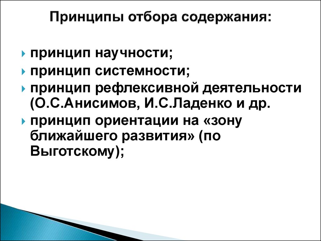 Принцип отбора. Принципы отбора информации. Принципы отбора информации СМИ. Принципы отбора содержания. Принципы отбора информации таблица.