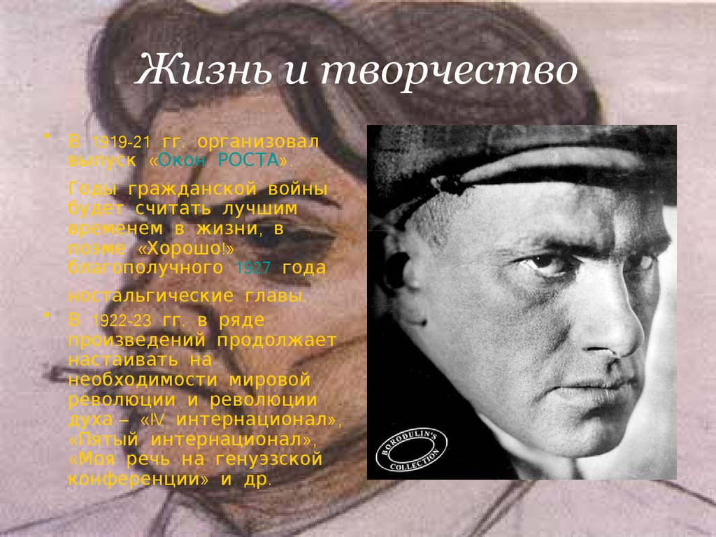 Поэма хорошо. Маяковский о войне. Маяковский 1927 год. Поэма Маяковского про войну. Маяковский военные годы.