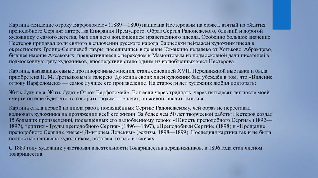 Видение отроку варфоломею сочинение по картине кратко