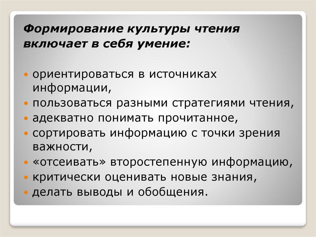 Воспитание культуру чтения