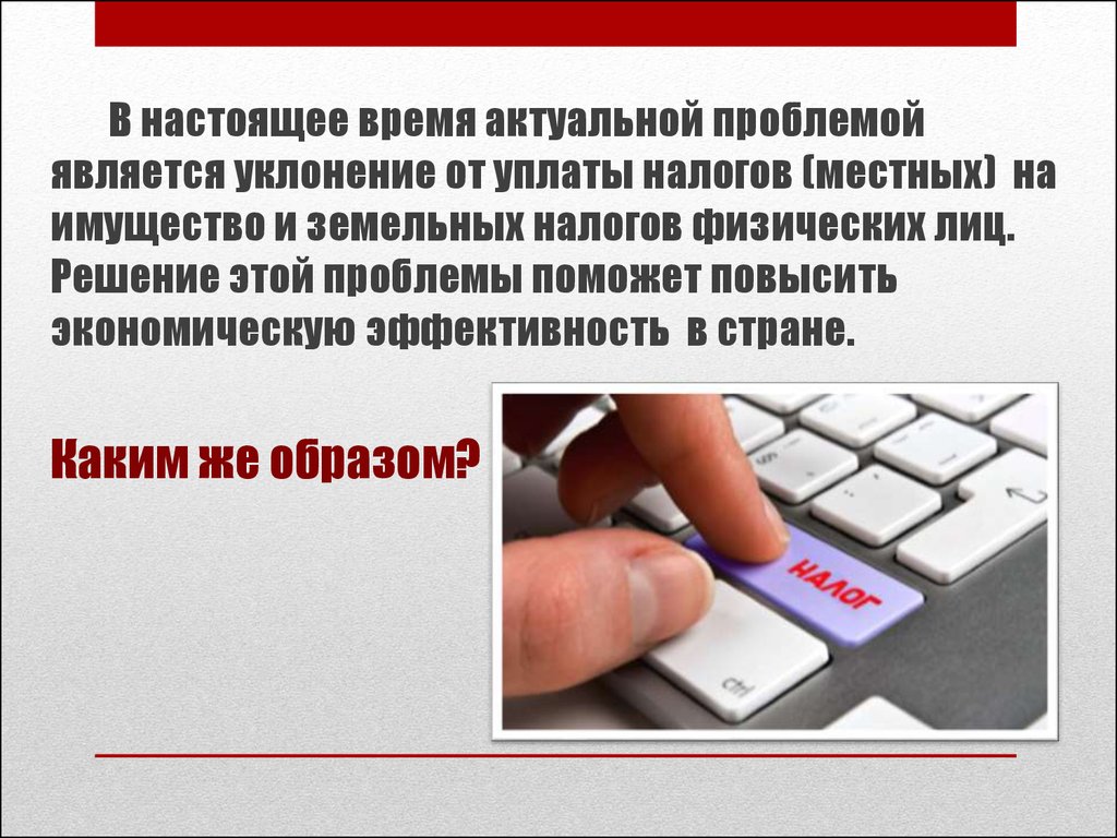 Уклонение от уплаты налогов считается. Физическое лицо для презентации. Ответственность за уклонение от уплаты налогов физ лицам. Как решить проблему уклонения от налогов. Каким образом можно решить проблему уклонения от участия в выборах.