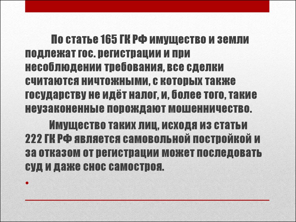 Ст 165. Статья 165. Ст. 165.1 ГК РФ. Ст 165 ГК. Статья 165 УК РФ.