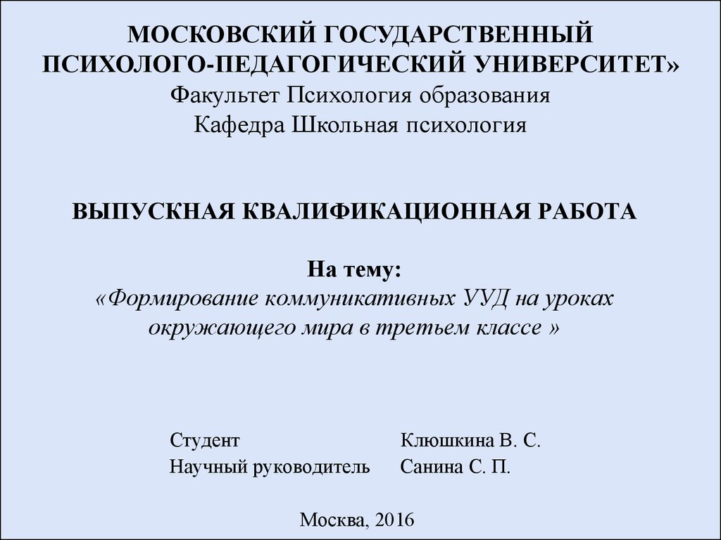 Формирование коммуникативных УУД на уроках окружающего мира в третьем  классе - презентация онлайн