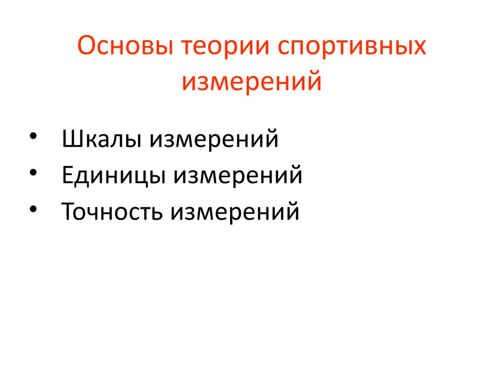 Основы учения