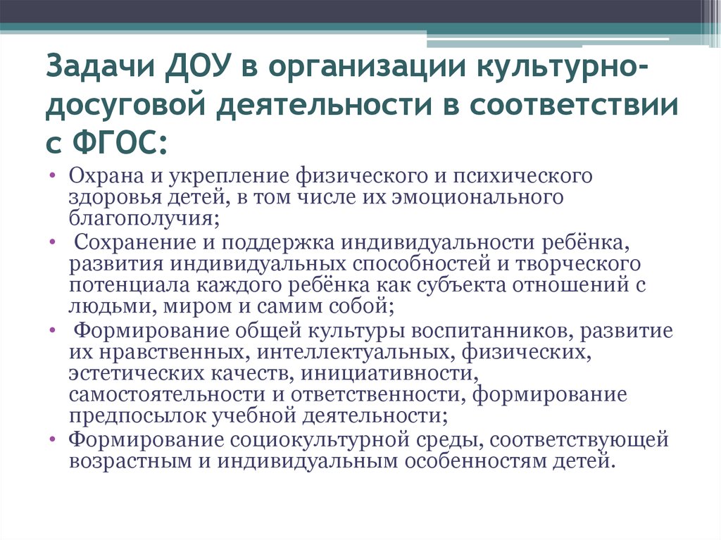 План досуговой деятельности в доу - 82 фото