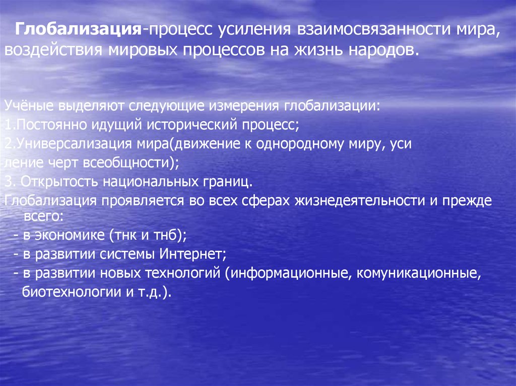 Название глобальной гипотезы