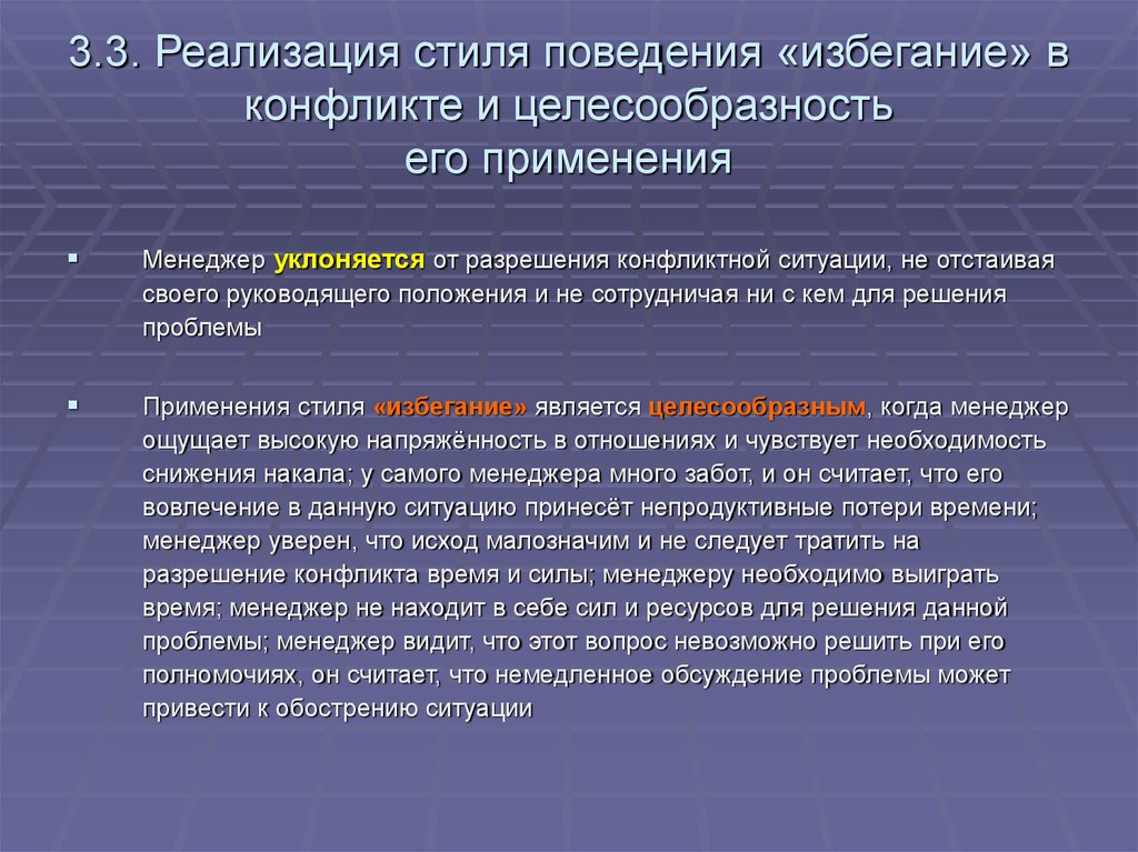 Определение избегания. Патологическое избегание требований.