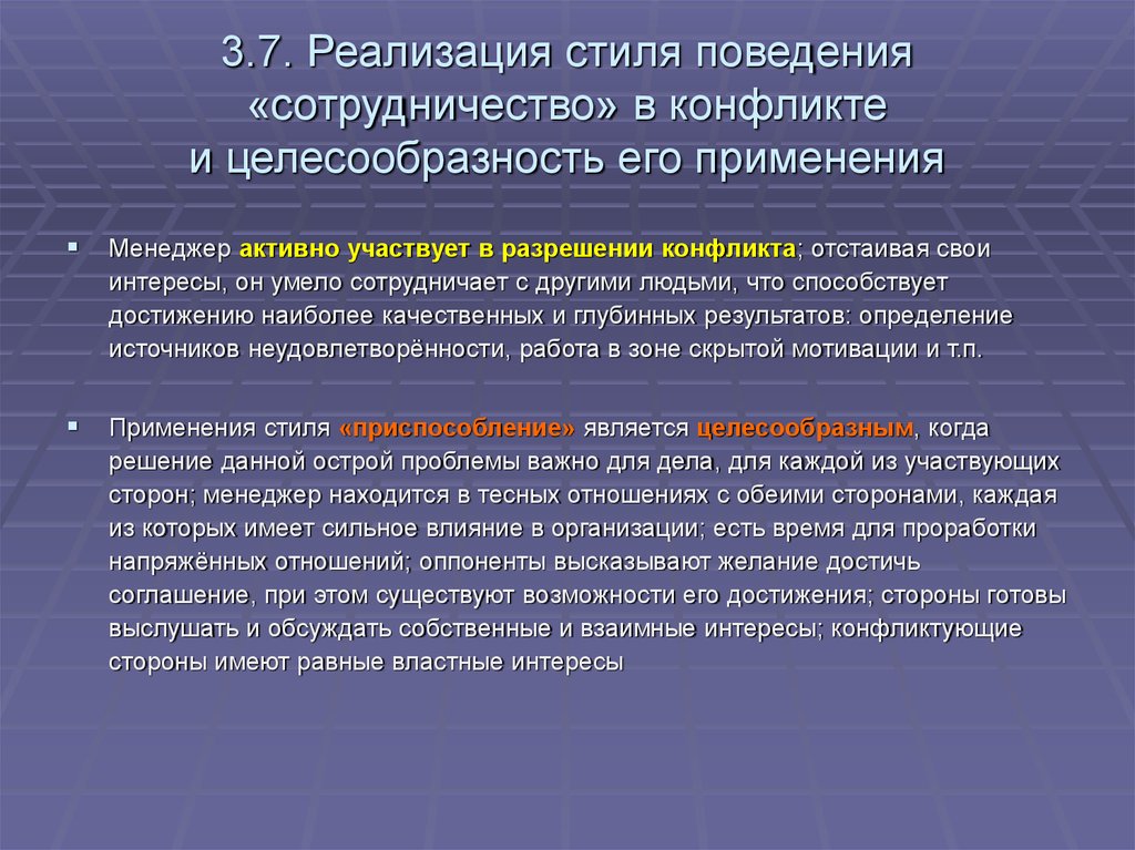 Поведение сотрудничества. Пример сотрудничества в конфликте. Сотрудничество в конфликте. Стиль поведения в конфликте сотрудничество. Метод сотрудничества в конфликте.