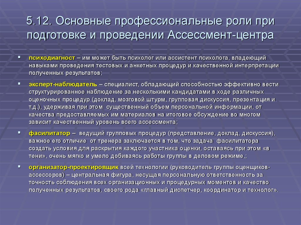 Общее профессиональное. Профессиональные роли. Кейсы для ассессмента. Кейс ассесмент центра. Задания на ассессменте кейсы.