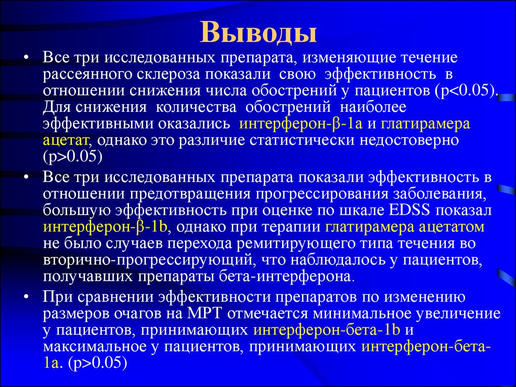 Институт пирогов лечение рассеянного склероза