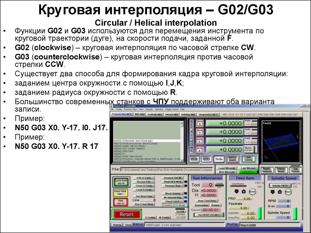 Круговая интерполяция. Токарный станок круговая интерполяция g02. Круговая интерполяция ЧПУ g02. Программа для фрезерного станка с ЧПУ G. G2 g3 круговая интерполяция токарная Fanuc.