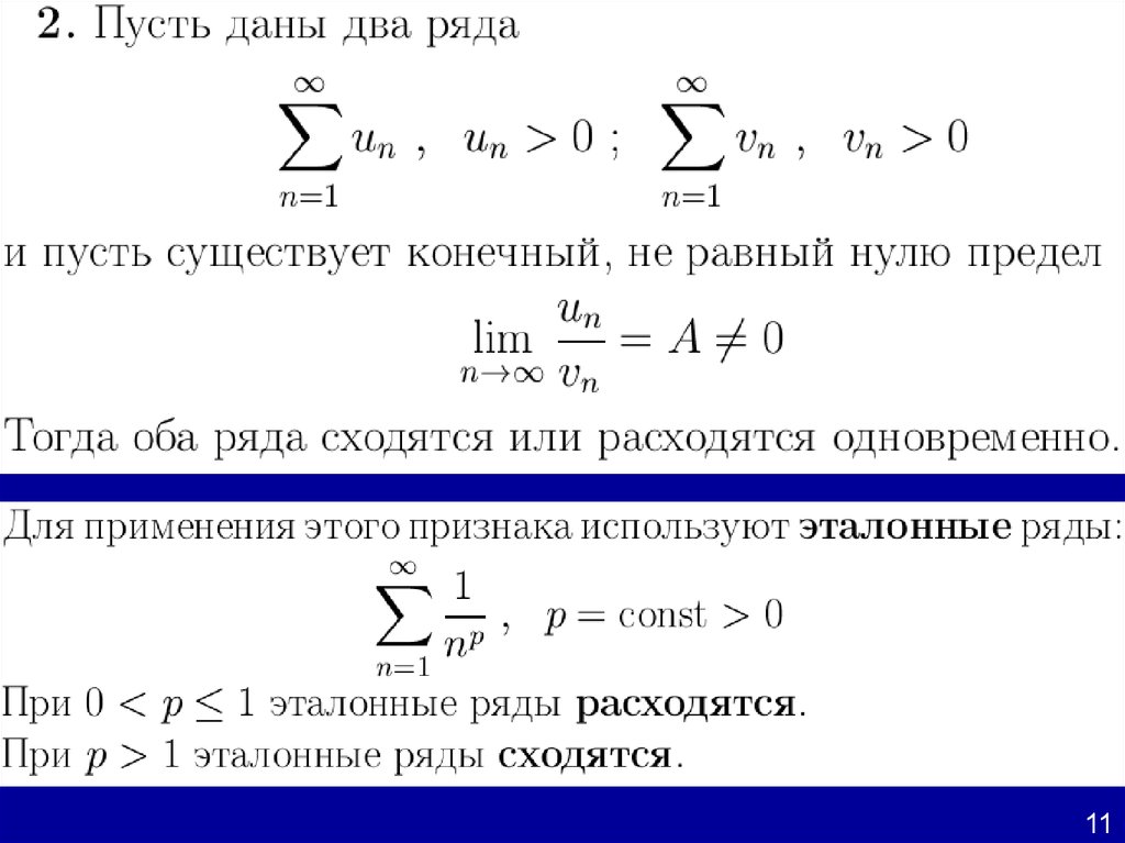 Гармонический ряд это. Числовой ряд. Эталонные числовые ряды. Числовой ряд для детей. Сходящиеся и расходящиеся числовые ряды.