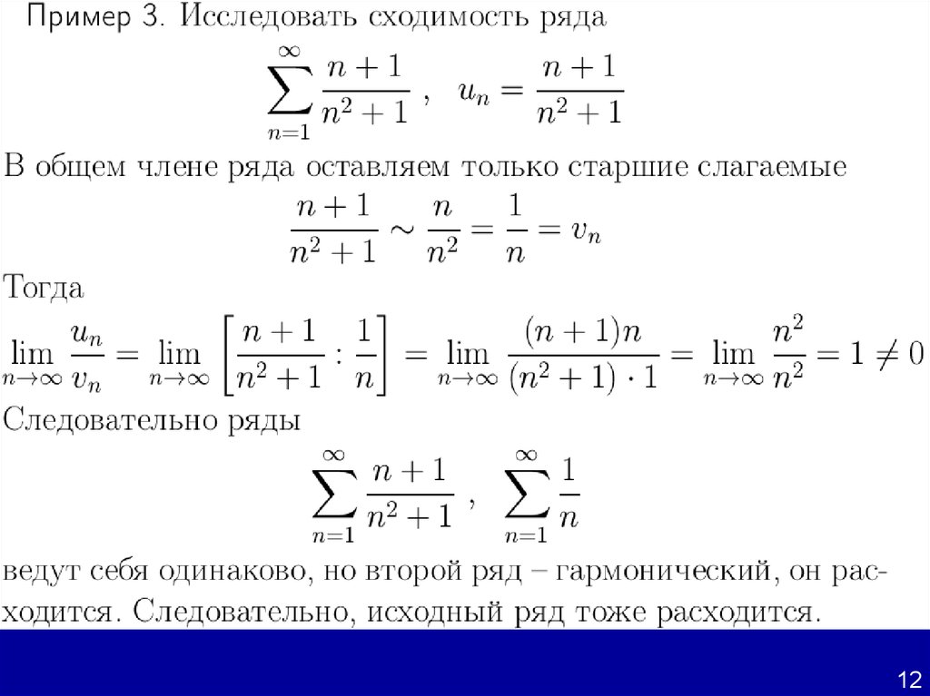 Сходимость гармонического ряда